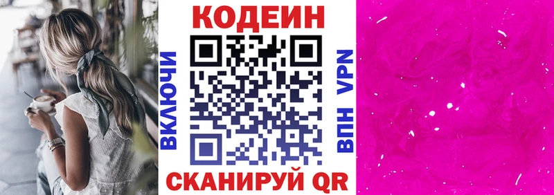 Купить  Курильск  Codein Purple Drank 